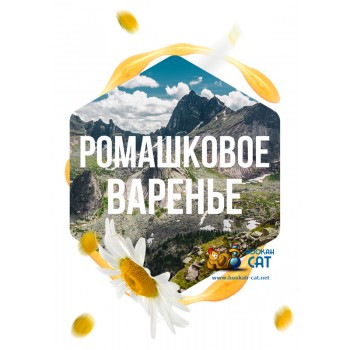 Табак для кальяна Сарма Ромашковое Варенье 120г Акцизный
