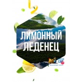 Табак Сарма Лимонный Леденец 120г