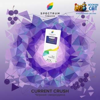 Заказать кальянный табак Spectrum Classic Current Crush (Спектрум Черная Смородина) 40г онлайн с доставкой всей России
