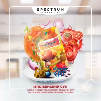 Табак для кальяна Spectrum Kitchen Line Minestrone (Спектрум Итальянский Суп) 40г Акцизный